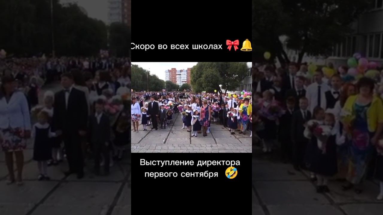 1 сентября . Выступление директора школы