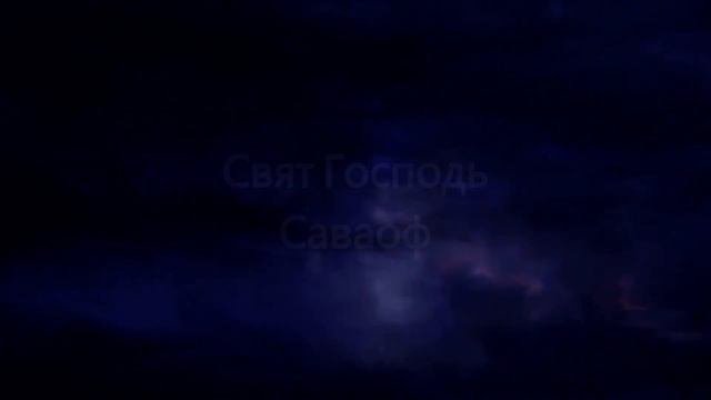 СвятСвят Господь - В. Ефремочкин  M.Worship