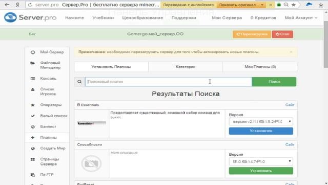 Как установить Плагины на хостинг server pro