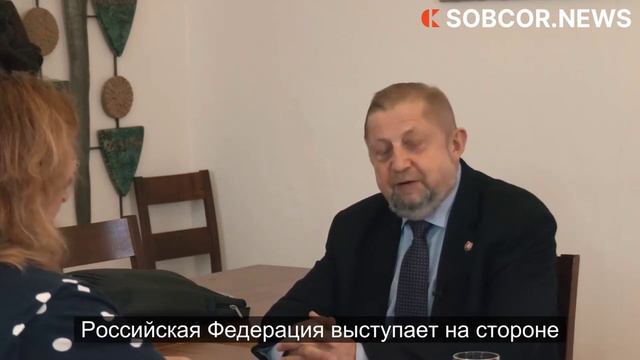 Штефан Гарабин: «Россия стоит на стороне мира и действует в соответствии с международным правом»