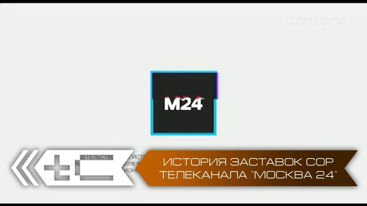 История заставок СоР телеканала Москва 24