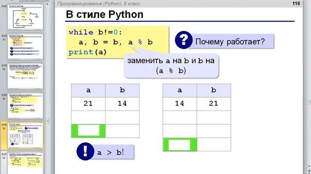 Алгоритм Евклида 8кл питон