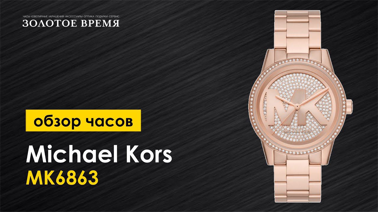 Часы наручные женские Michael Kors Ritz MK6863