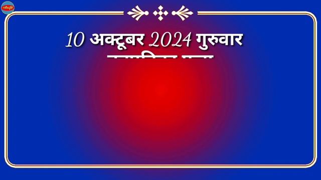 October 2024 Ka Calendar | October 2024 Ka Calendar Panchang | 2024 October Calendar | Calendar 202