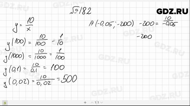 № 182- Алгебра 8 класс Макарычев