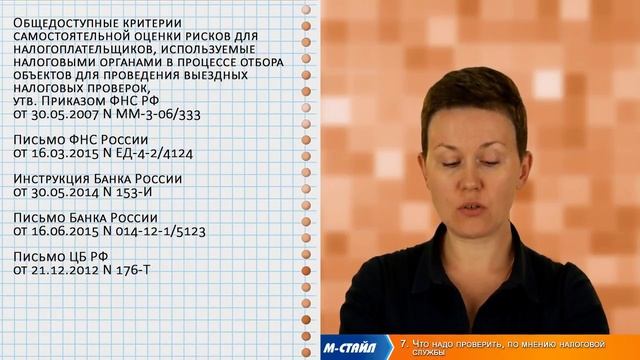 Должная осмотрительность (как избежать недобросовестных контрагентов) | #мстайлвидео #mstylevideo