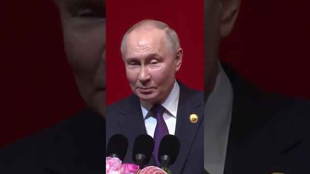 Владимир Путин признался, что чувствует себя в Пекине как дома