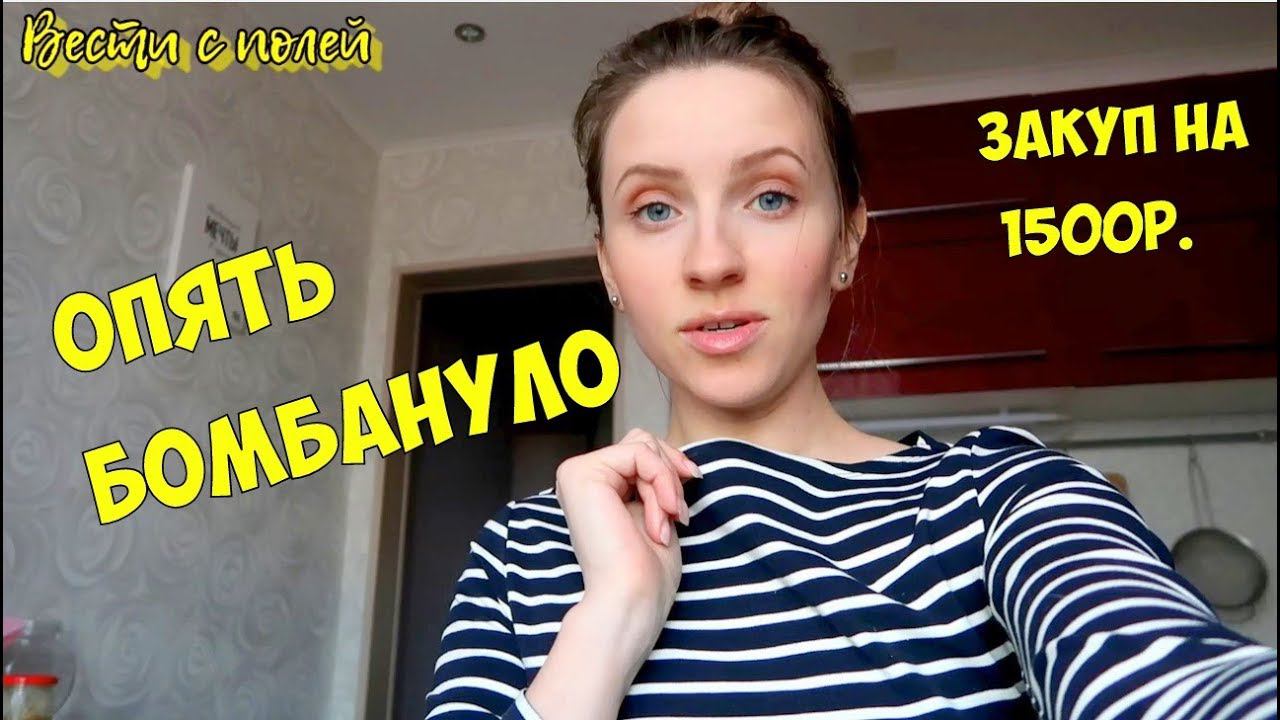 Vlog#253 Я ОПЯТЬ его СЛОМАЛА/БЮДЖЕТНАЯ ЗАКУПКА ЕДЫ на 1500 рублей