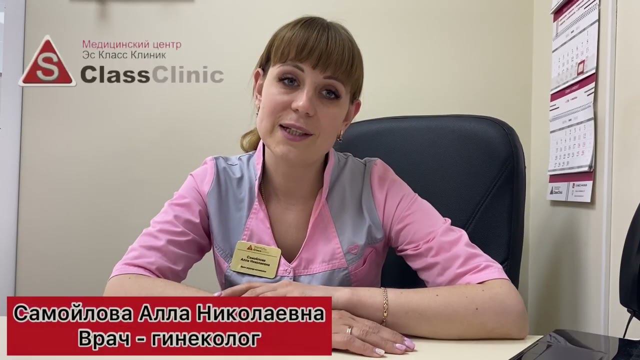 Самойлова Алла Николаевна - заболевание шейки матки