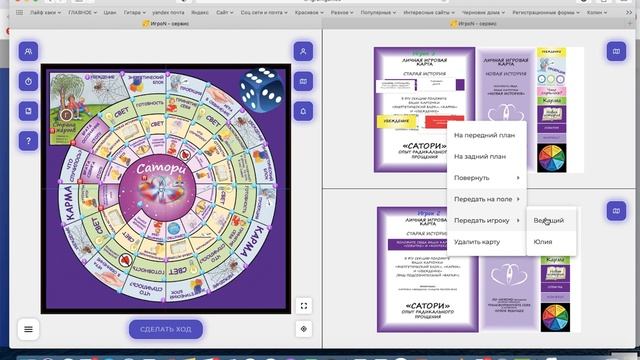 Инструкция по кабинету онлайн игры Сатори от 14.08.22