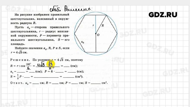 № 65 - Геометрия 9 класс Атанасян Рабочая тетрадь