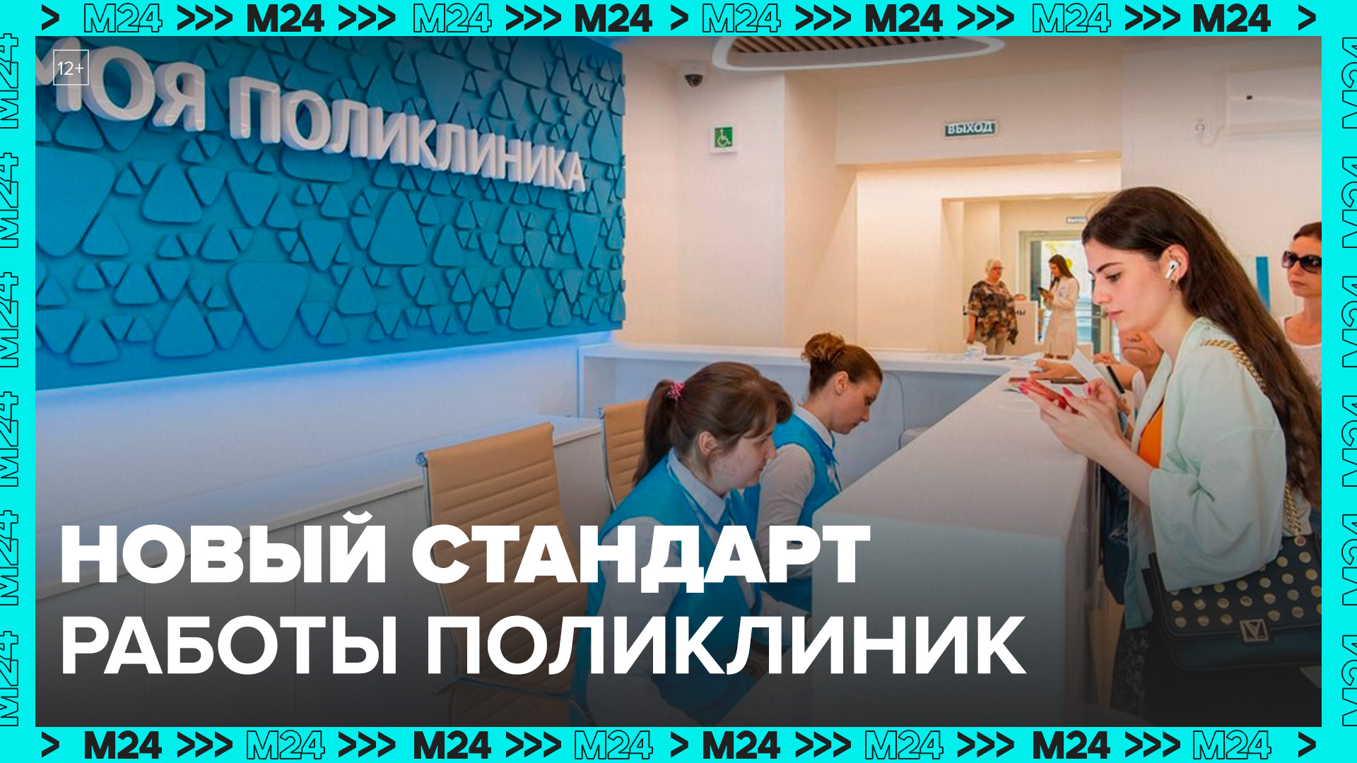 Сергей Собянин рассказал о строительстве поликлиник по новому стандарту - Москва 24