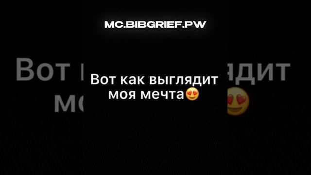 🌸О ЧЁМ МЕЧТАЮТ ВСЕ МАЙНКРАФТЕРЫ???💸