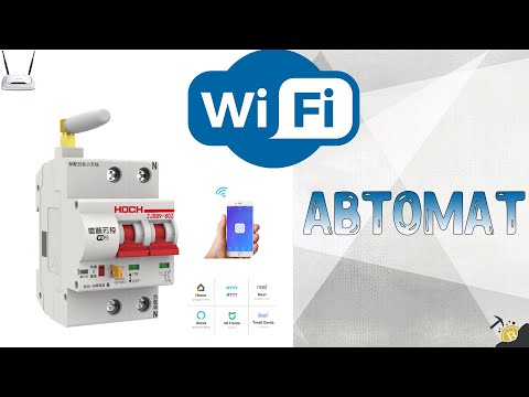 WiFi АВТОМАТ С УДАЛЕННЫМ ДОСТУПОМ - с поддержкой eWeLink Amazon, Alexa, Google