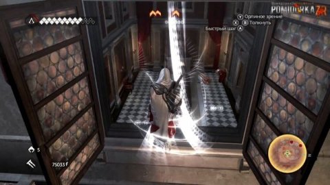 Прохождение Assassin's Creed: Brotherhood: 18я часть