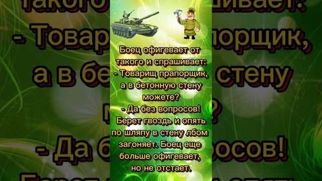 Анекдот про силу лба