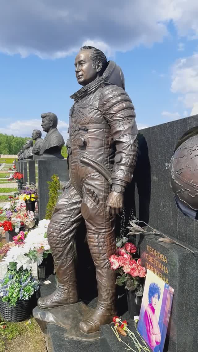 Захоронение космонавта А. А. Леонова...