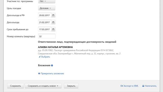 Работа в сервисе Контур.ФМС