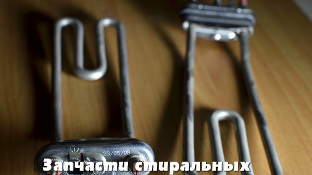 Магазин Запчасти для стиральных машин в Самаре