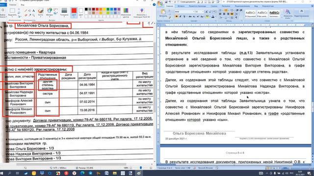 урок 133 часть 1 Протокол оценки доказательства. Заявление об оказании содействия в реализации прав