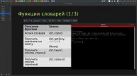 Основы Python 3 (2022). 8. Словари