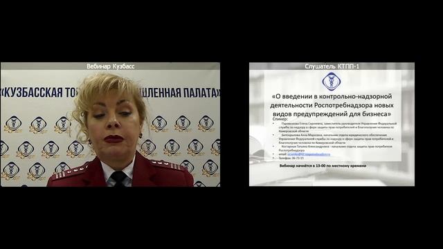 Онлайн-консультация: "Новые виды предупреждений Роспотребнадзора для бизнеса"