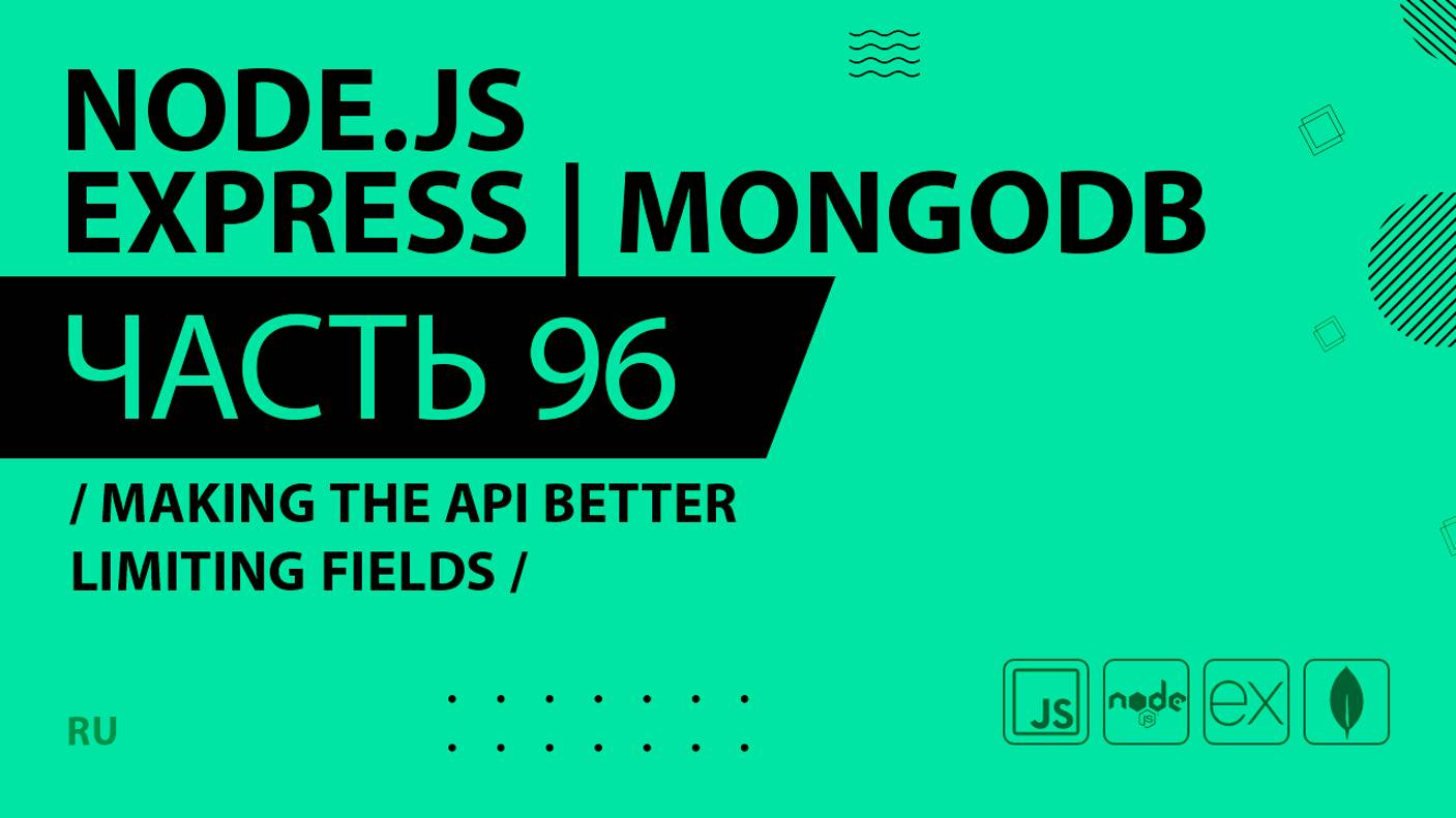 Node.js, Express, MongoDB - 096 - Making the API Better Limiting Fields
