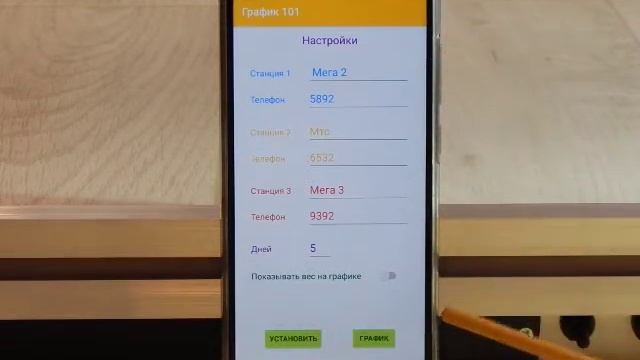 Приложение для смартфонов Пчеломер График