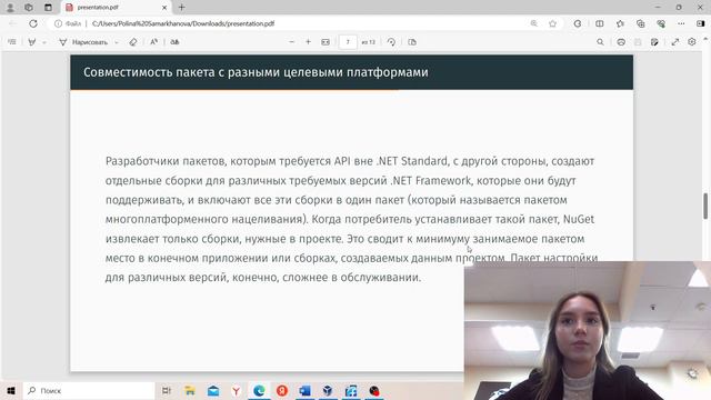 Доклад на тему "Система управления пакетами NuGet" / Самарханова Полина НКАбд-05-23