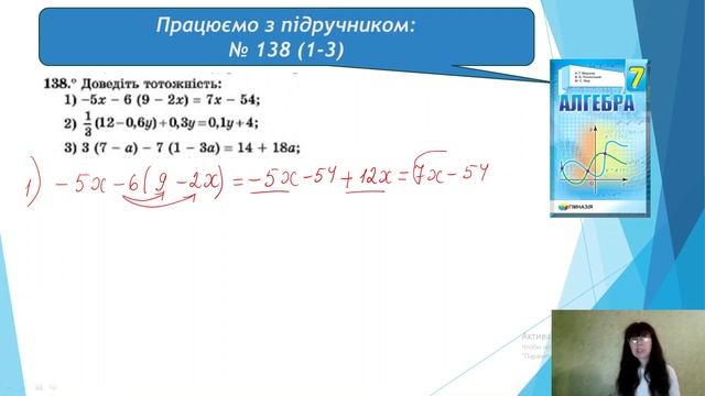 Тотожність. Тотожні перетворення виразів (Алгебра 7 клас)