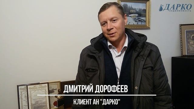 Отзыв о работе агентства недвижимости "ДАРКО"