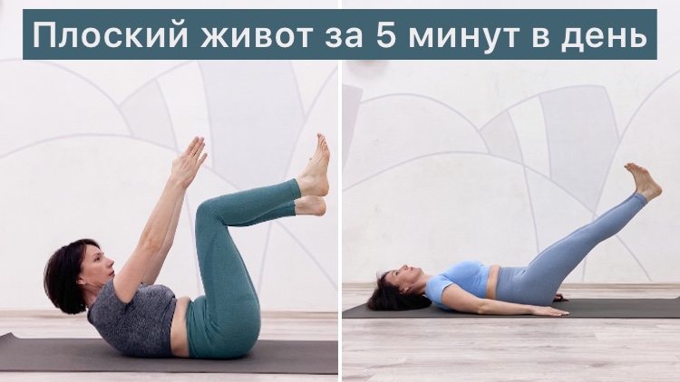 Простые упражнения плоского живота и стройной фигуры