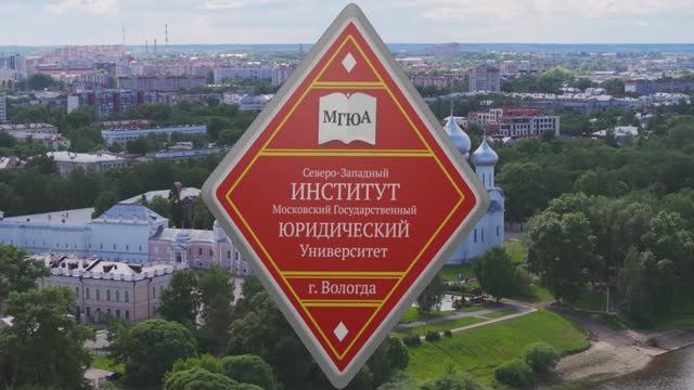 Видео к 55-летию Северо-Западного института (филиала) Университета имени О.Е. Кутафина (МГЮА)