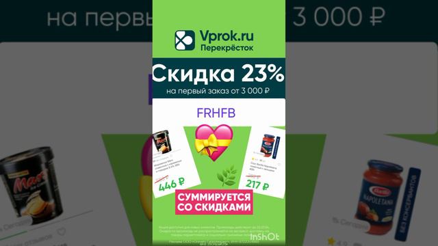 Промокод на скидку 23% на первый заказ в Перекресток Впрок, работает до 22.07 включительно