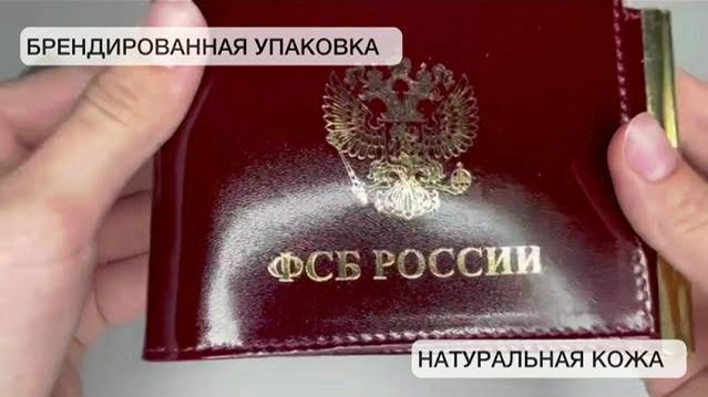 Обложка для удостоверения ФСБ зажим для купюр и карт кожаный с окном Person КУ-4-ФСБ