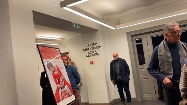 Театр Наций в Москве - вечером иду на  спектакль "Бовари"