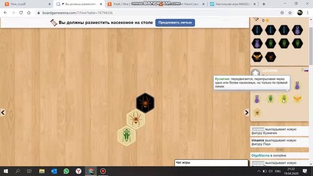 Играем в "Улей" на Boardgamearena