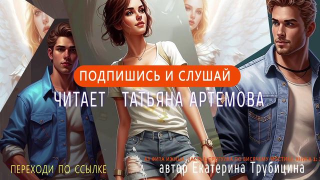 АУДИОКНИГИ|ТАТЬЯНА АРТЕМОВА