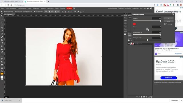 Как перекрасить картинку. Используем бесплатный фоторедактор Photopea