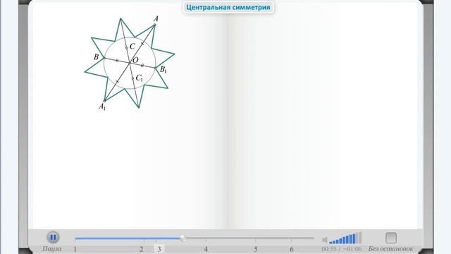 №6 Центральная симметрия