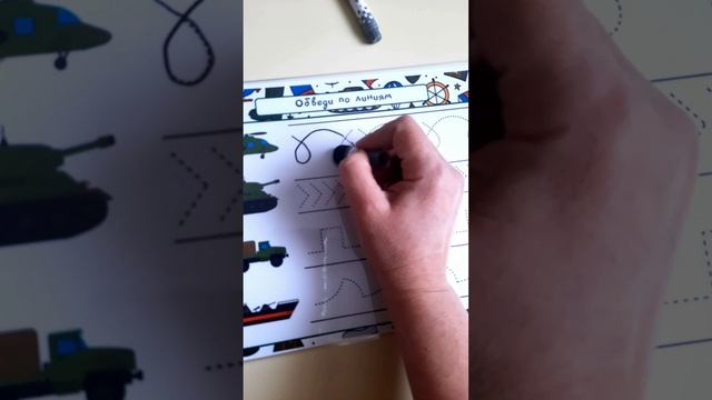 многоразовый альбом ПИШИ-СТИРАЙ для мальчиков