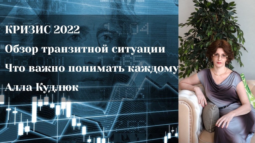 Алла Кудлюк Астролог
