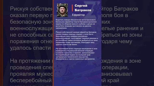 Сергей Батраков Наградной лист Z
