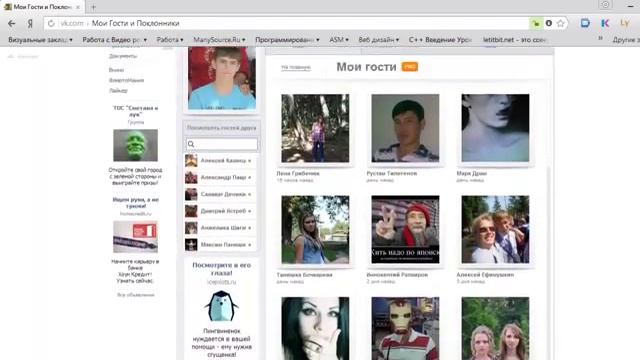 Как узнать кто заходил на мою страницу Вконтакте