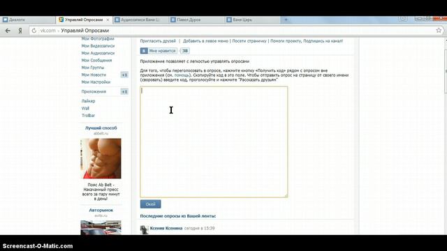 Обучение тому,как сделать много людей в опросе.