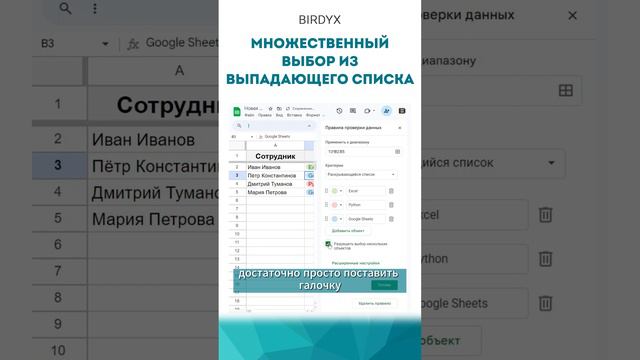 🔥Вау! Google Sheets: выбор нескольких вариантов из списка #shorts #googlesheets #гуглтаблицы