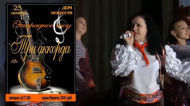"Три аккорда" 25.10