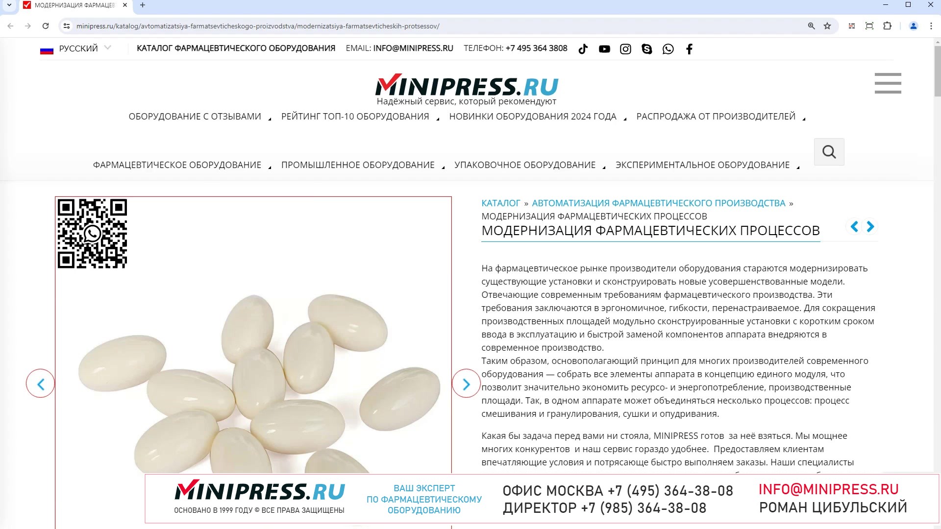 Minipress.ru Модернизация фармацевтических процессов