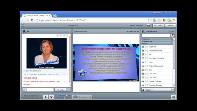 Запись Вебинара 15 09 2016г Sony Vegas Pro 13 0