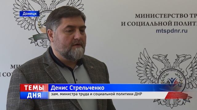 «Темы дня»: как центры занятости помогают в трудоустройстве жителей освобожденных территорий ДНР